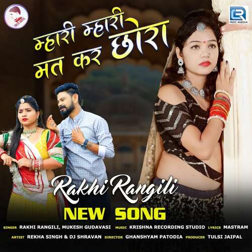 Mhari Mhari Mat Kar Chhora - Krishna Recording, Mukesh Gudavasi, Rakhi Rangili