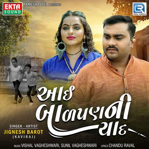 Aayi Balpan Ni Yaad - Vishal Vagheshwari, Sunil Vagheshwari, Jignesh Barot