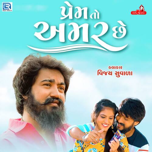Prem To Amar Chhe - Dhaval Kapadiya, Vijay Suvada