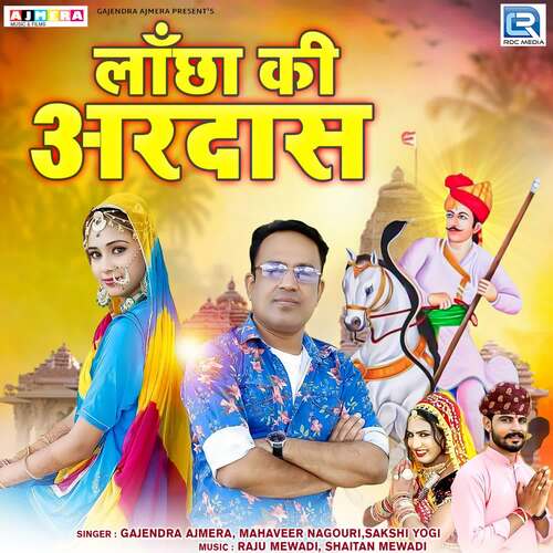 Laachha Ki Ardas - Raju Mewadi, Shaitan Mewadi