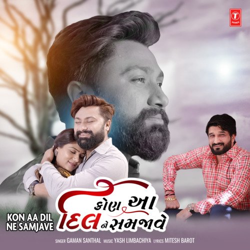 Kon Aa Dil Ne Samjave - Gaman Santhal, Yash Limbachiya