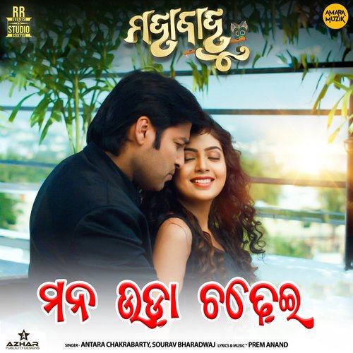 Mana Uda Chadhei - Prem Anand, Antara Chakrabarty, Sourav Bharadwaj