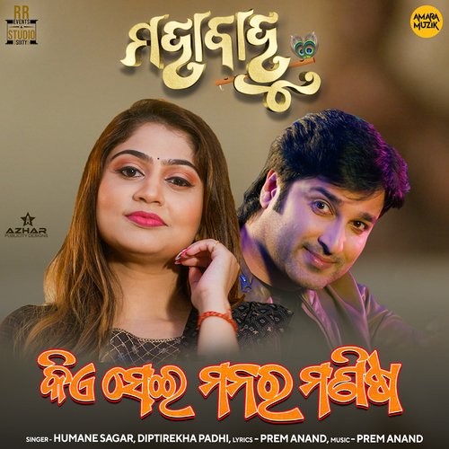 Kie Sei Manara Manisa - Prem Anand, Humane Sagar, Diptirekha Padhi