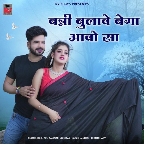 Banni Bulave Bega Aavo Sa - Raju Sen Bambor, Mahiraj