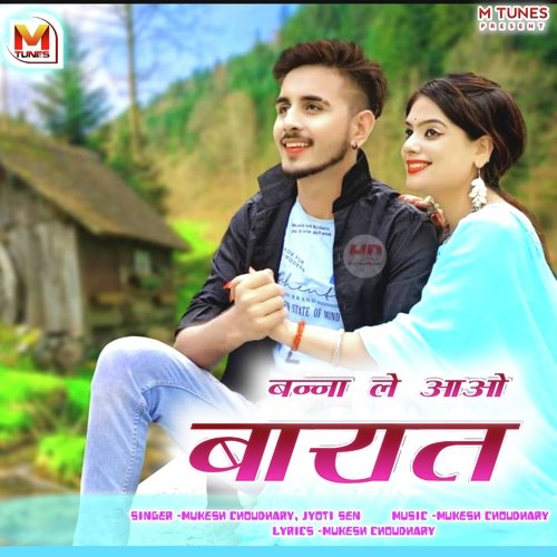 Banna Le Aao Barat - Mukesh Choudhary, Jyoti Sen