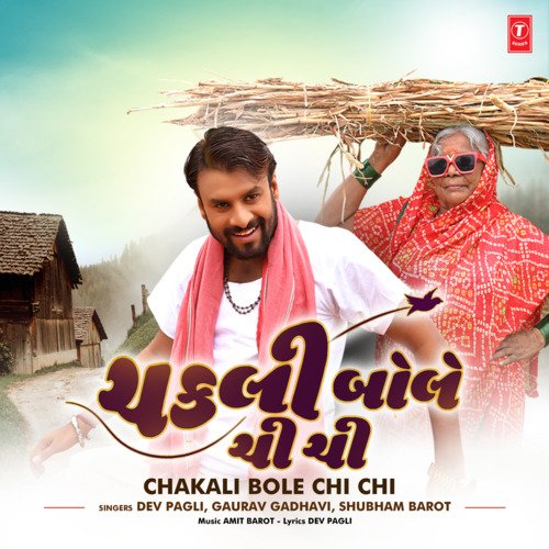 Chakali Bole Chi Chi - Dev Pagli, Gaurav Gadhavi, Shubham Barot, Amit Barot