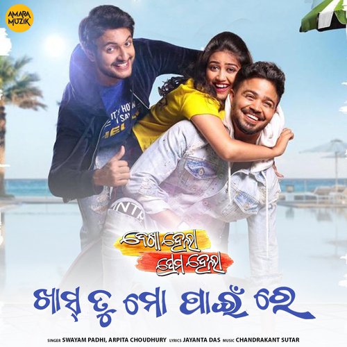 Khash Tu Mo Paeen Re - Chandrakant Sutar, Swayam Padhi, Arpita Choudhury