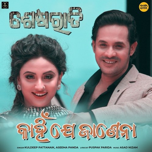 Kahin Je Janena - Asad Nizam, Kuldeep Pattanaik, Aseema Panda