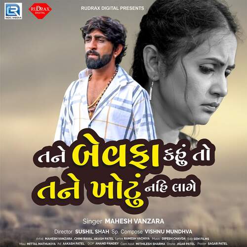 Tane Bewafa Kahu To Tane Khotu Nahi Lage - Dipesh Chavda, Mahesh Vanzara
