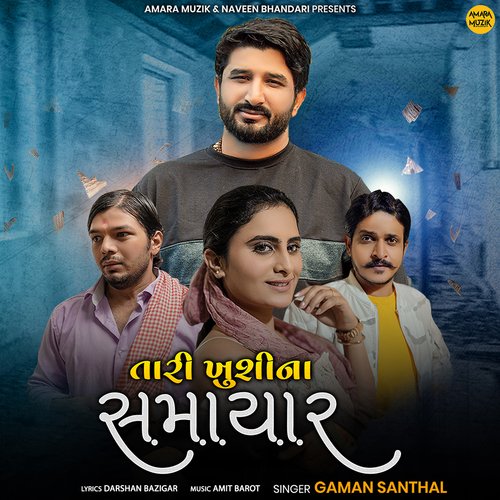 Tari Khusi Na Samachar - Amit Barot, Gaman Santhal