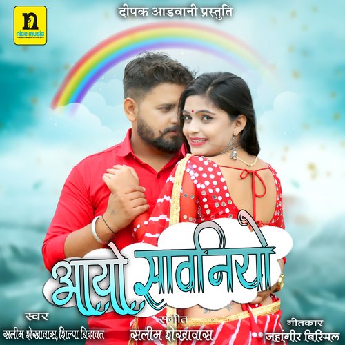 AAYO SAWANIYO - Salim Shekhawas, Shilpa Bidawat