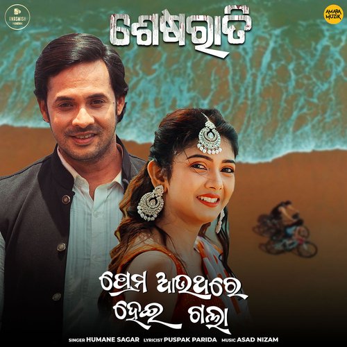 Prema Aauthare Hei Gala - Asad Nizam, Kuldeep Pattanaik, Humane Sagar