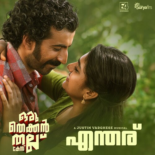 Yentharu (From Oru Thekkan Thallu Case) - Justin Varghese, Himna Hilari