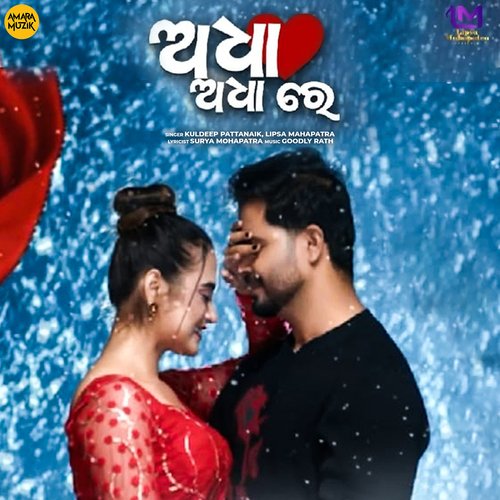 Adha Adha Re - Goodly Rath, Kuldeep Pattanaik, Lipsa Mahapatra