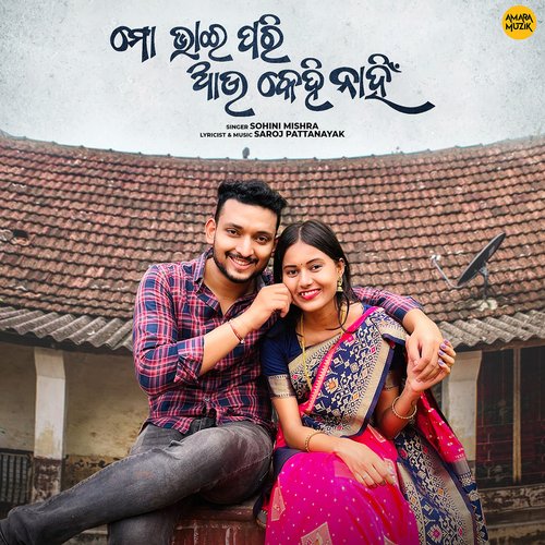 Mo Bhai Pari Aau Kehi Nahi - Saroj Pattanayak, Sohini Mishra