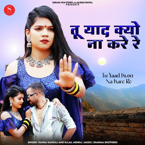 Tu Yaad Kyon Na Kare Re - Hansa Rangili, Kajal Mehra