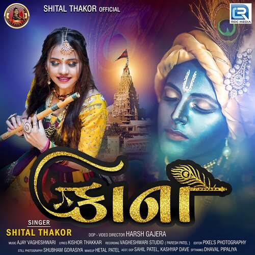 Kana - Ajay Vagheshwari, Shital Thakor