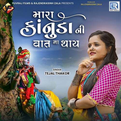 Mara Kanuda Ni Vat Na Thay - Mayur Nadiya, Tejal Thakor