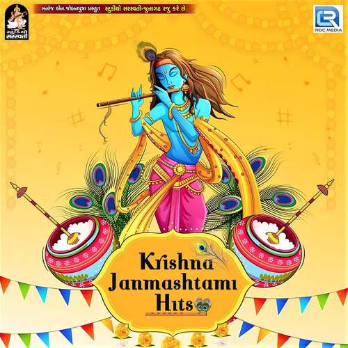 Dwarka No Nath Gokul No Girdhari (Dj Hari Surat) - Dhaval Kapadiya, Ravi Nagar, Rahul Nadiya, Jitu Prajapati, Dipesh Chavda, Gemar Rabari, Mayur Nadiya