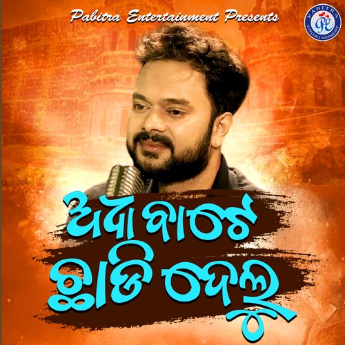 Adha Bate Chhadi Delu - Shasank Sekhar