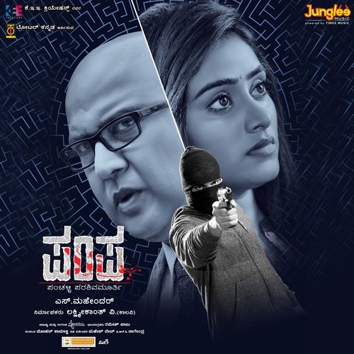 Jogulada Harakeyidu - Hamsalekha