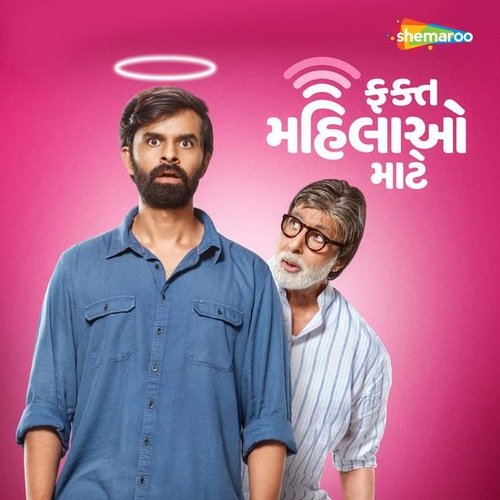 Bol Mari Ambe - Kedar Upadhyay, Bhargav Purohit