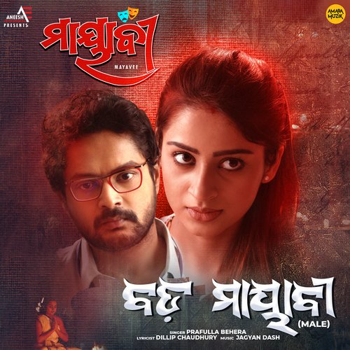 Bada Mayavee - Male - Jagyan Dash, Prafulla Behera