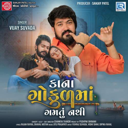 Kana Gokulma Gamtu Nathi - Jitu Prajapati, Vijay Suvada