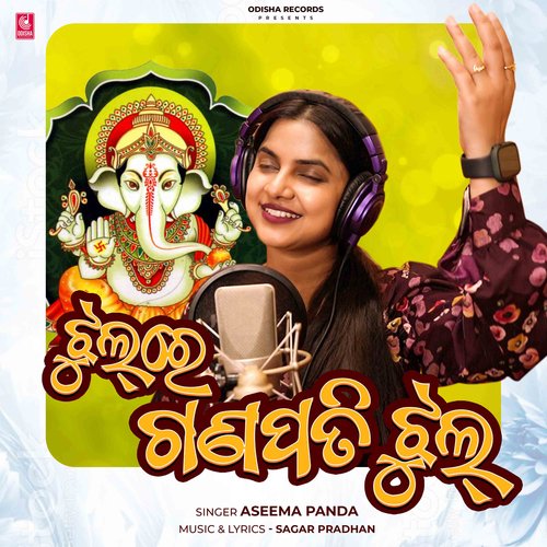 Jhul Re Ganapati Jhul - Aseema Panda