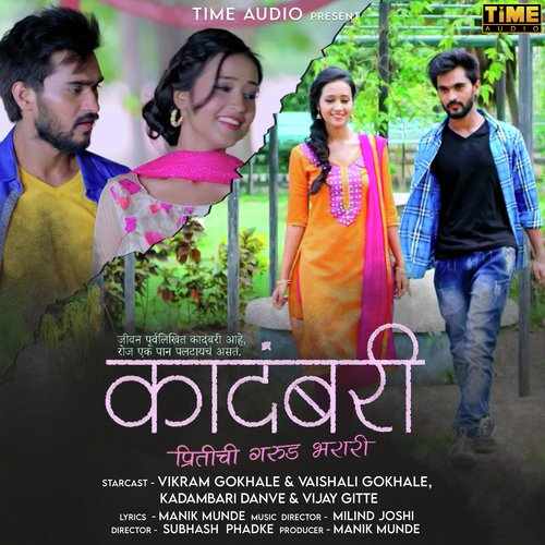 Tu An Mi - Suresh Wadkar, Rahul Deshpande, Janvi Prabhu Arora