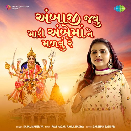 Ambaji Javu Mari Ambe Maa Ne Malvu Re - Kajal Maheriya