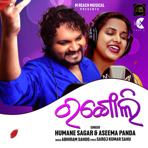 Rangoli - Abhiram Sahoo, Humane Sagar, Aseema Panda