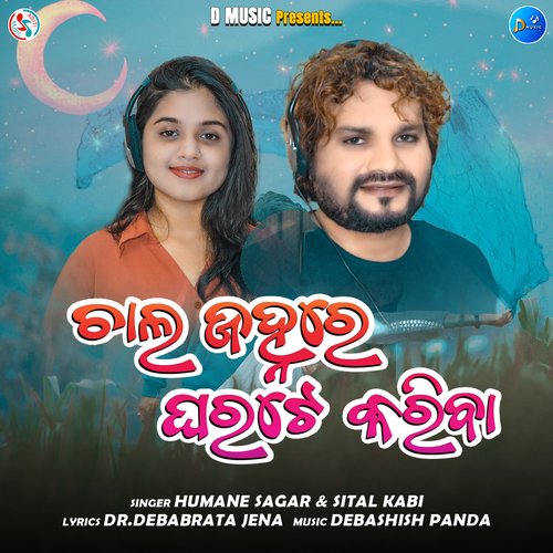 Chal Janhare Gharate Kariba - Humane Sagar, Sital Kabi