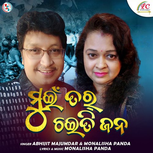 Muin Tora Chaiti Jana - Abhijit Majumdar