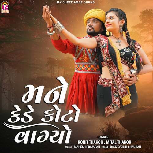 Mane Kede Koto Vagyo - Mahesh Prajapati, Rohit Thakor, Mital Thakor