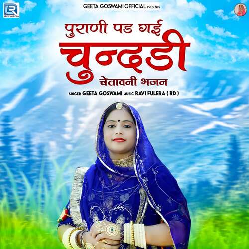 Purani Pad Gai Chundadi - Ravi Fulera, Geeta Goswami
