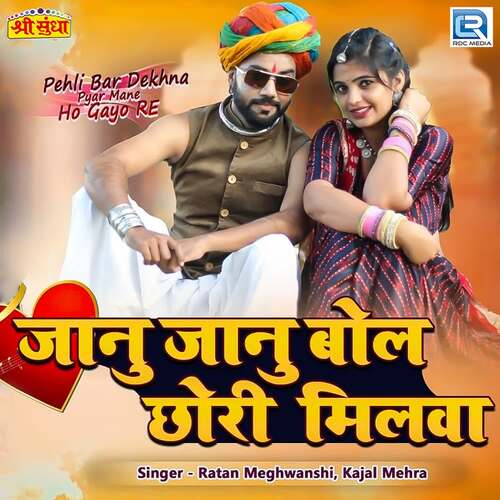 Janu Janu Bol Chori Milva - Gokul Sharma, Laxman Sharma