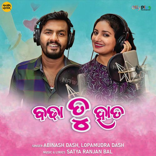 Badha Tu Hata - Satya Ranjan Bal, Abinash Dash, Lopamudra Dash
