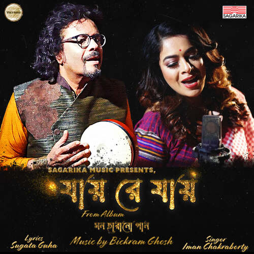 Jaye Re Jaye (From Album Mon Harano Gaan) - Bickram Ghosh, Iman Chakraborty
