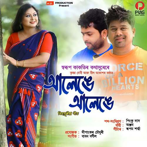 Alenge Alenge - Babon Bornil, Krishna Devi, Neel Akash
