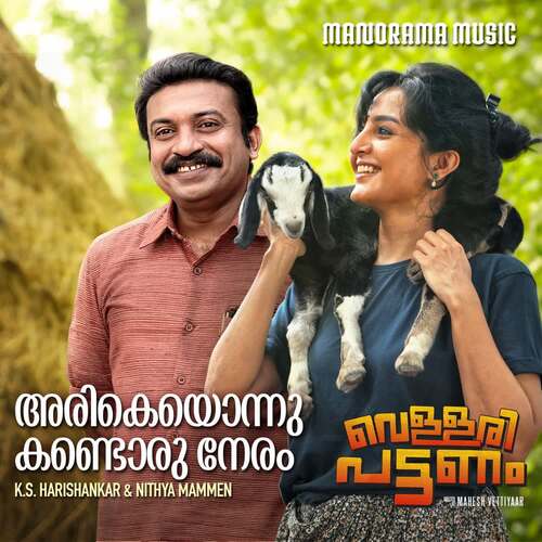 Arikeyonnu Kandoru Neram - Sachin Shankor Mannath, KS Harisankar, Nithya Mammen