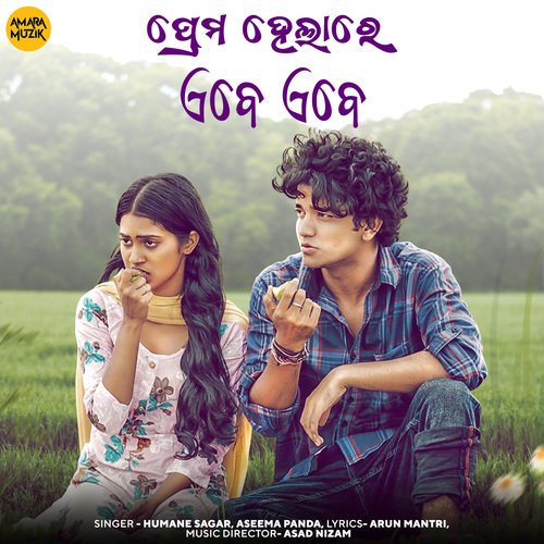 Prema Helare Ebe Ebe - Asad Nizam, Humane Sagar, Aseema Panda
