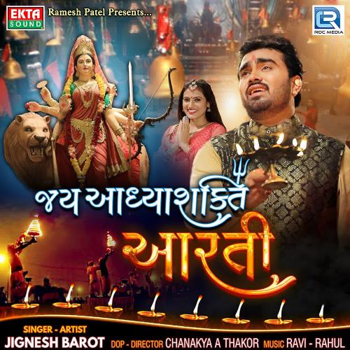 Jay Aadhyashakti Aarti - Jignesh Barot