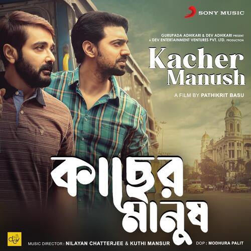 Are Are Bondhu - Nilayan Chatterjee, Kuthi Mansur, Nilayan Chatterjee & Kuthi Mansur