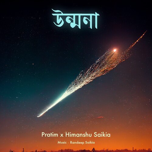 Unmona - Himanshu Saikia, Pratim