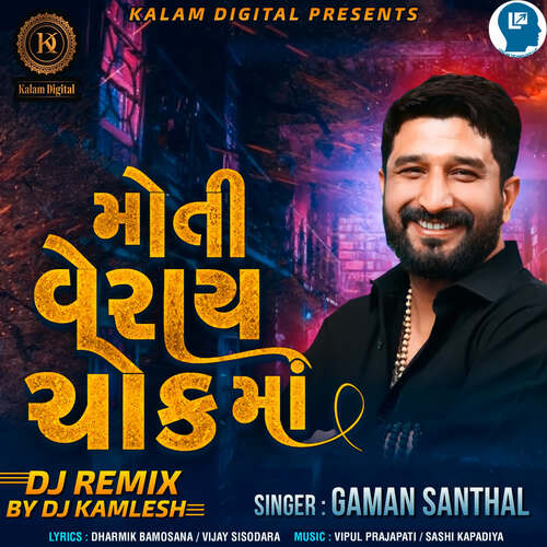 Moti Veray Chok Ma DJ Remix - Vipul Prajapati, Shashi Kapadiya, DJ Kamlesh