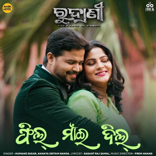 Feel My Dil - Prem Anand, Satyajeet Pradhan