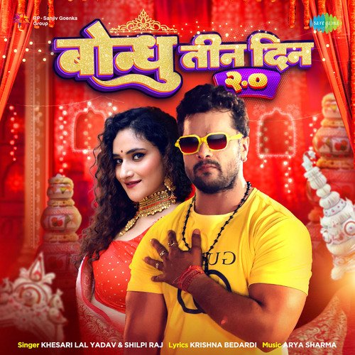 Bondhu Tin Din 2.0 - Khesari Lal Yadav, Shilpi Raj