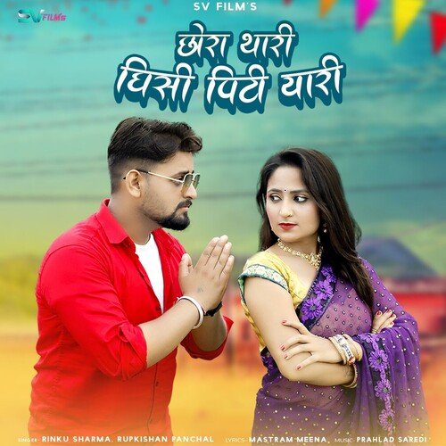 Chora Thari Ghisi Piti Yaari - Rupkishan panchal, Rinku Sharma
