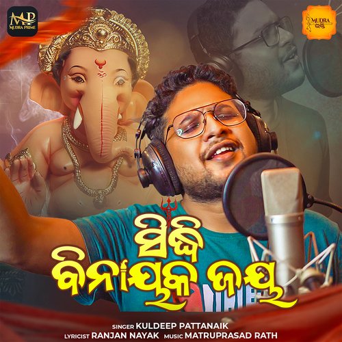 Sidhi Binayaka Jay - Matruprasad Rath, Kuldeep Pattanaik